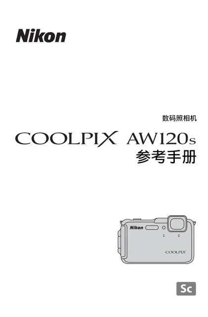 nikon尼康COOLPIX AW120s
